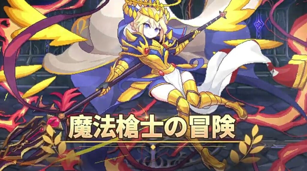 「魔法槍士の冒険」レビュー!戦闘と育成の魅力を探る - ゲーム情報館