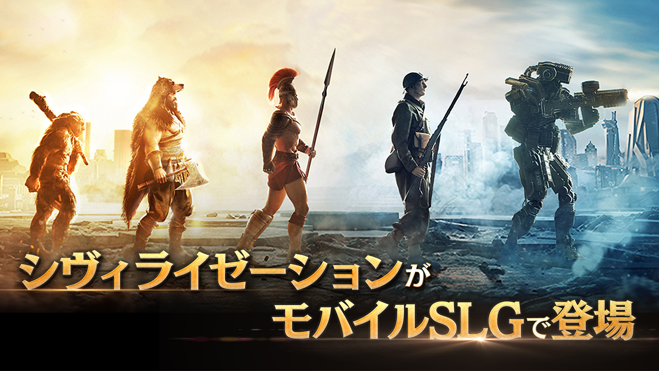 「シヴィライゼーション:時代と盟友」レビュー!世界と戦う大規模バトルが熱い - ゲーム情報館