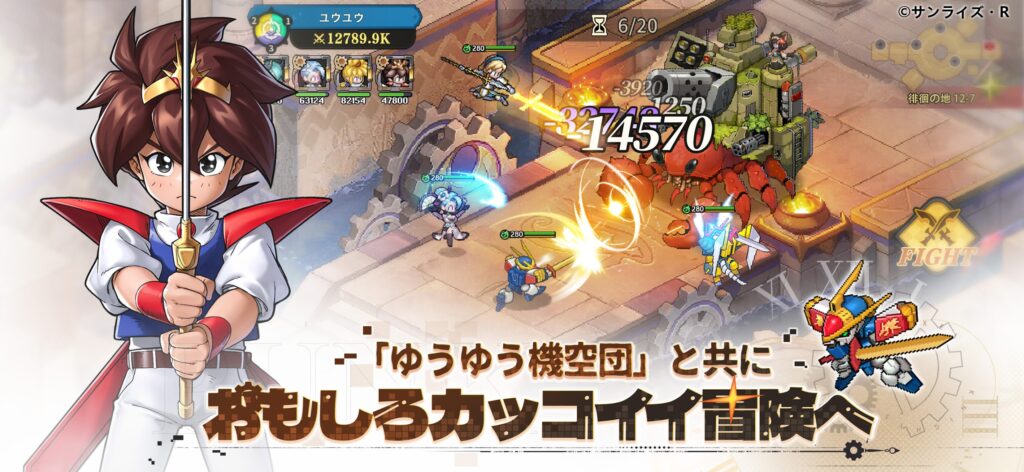 ゆうゆう機空団 ゲーム概要