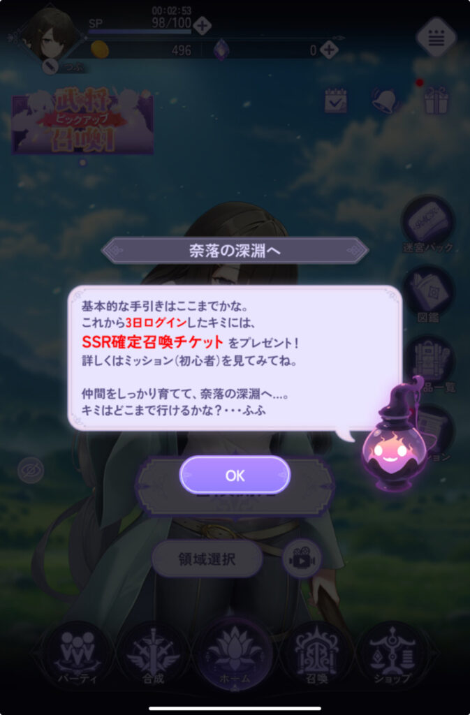 放置ちゃんごくし!奈落の迷宮 SSR確定チケット