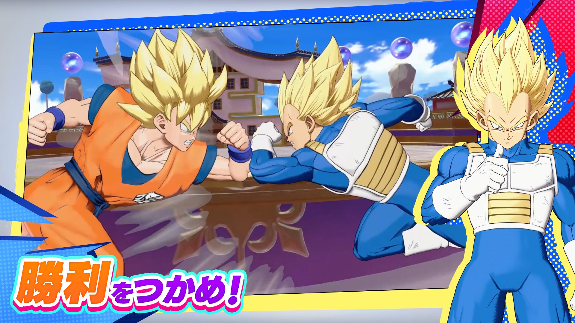 ドラゴンボール ゲキシン スクアドラ 公平なバトルシステム