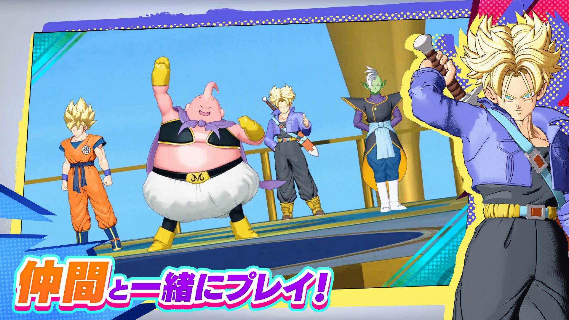 ドラゴンボール ゲキシン スクアドラ チームバトル