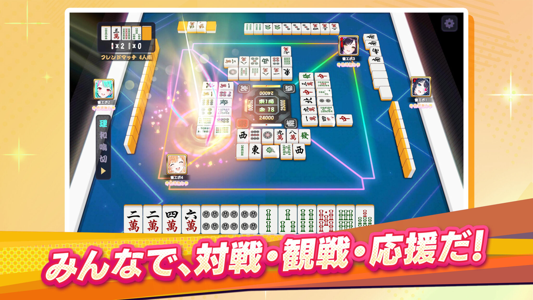 雀エボライブ
