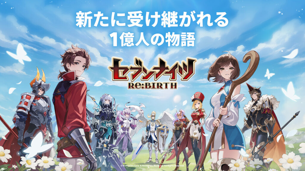 セブンナイツリバース ゲーム画面