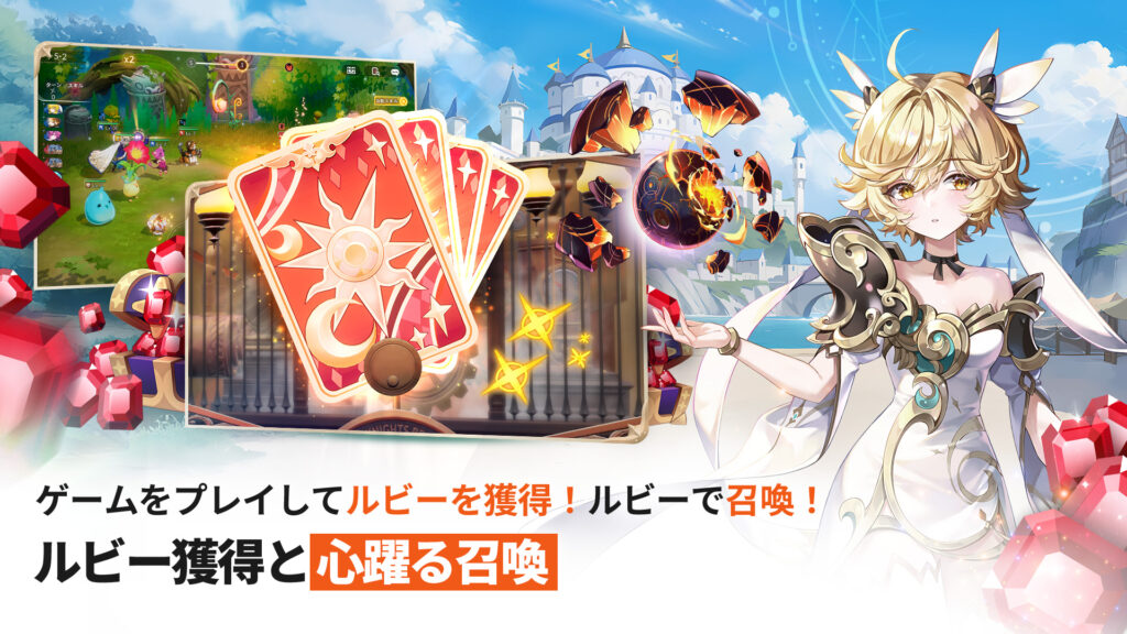 セブンナイツリバース ルビー獲得システム