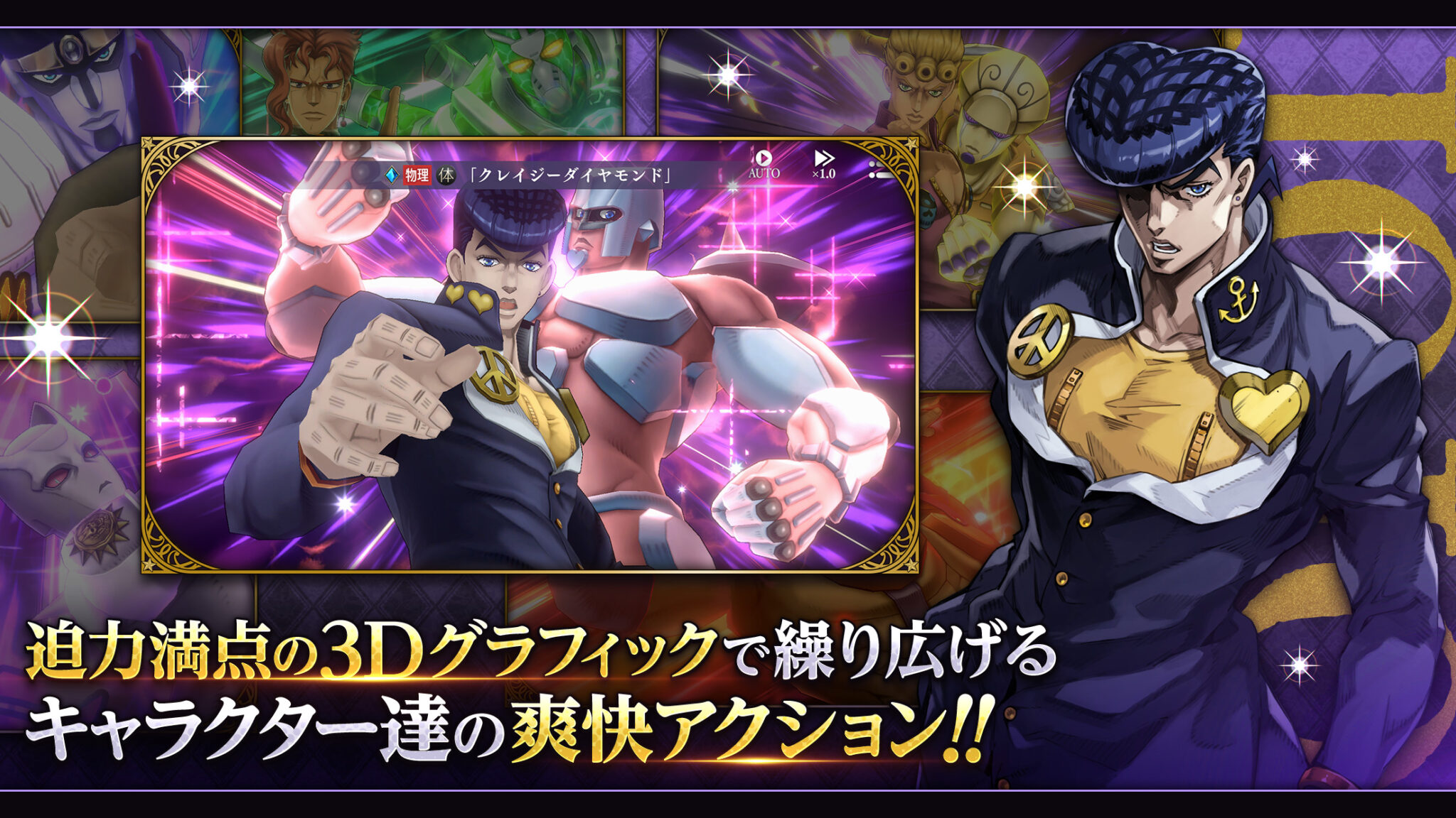 ジョジョの奇妙な冒険 オラオラオーバードライブ キャラクターイラスト