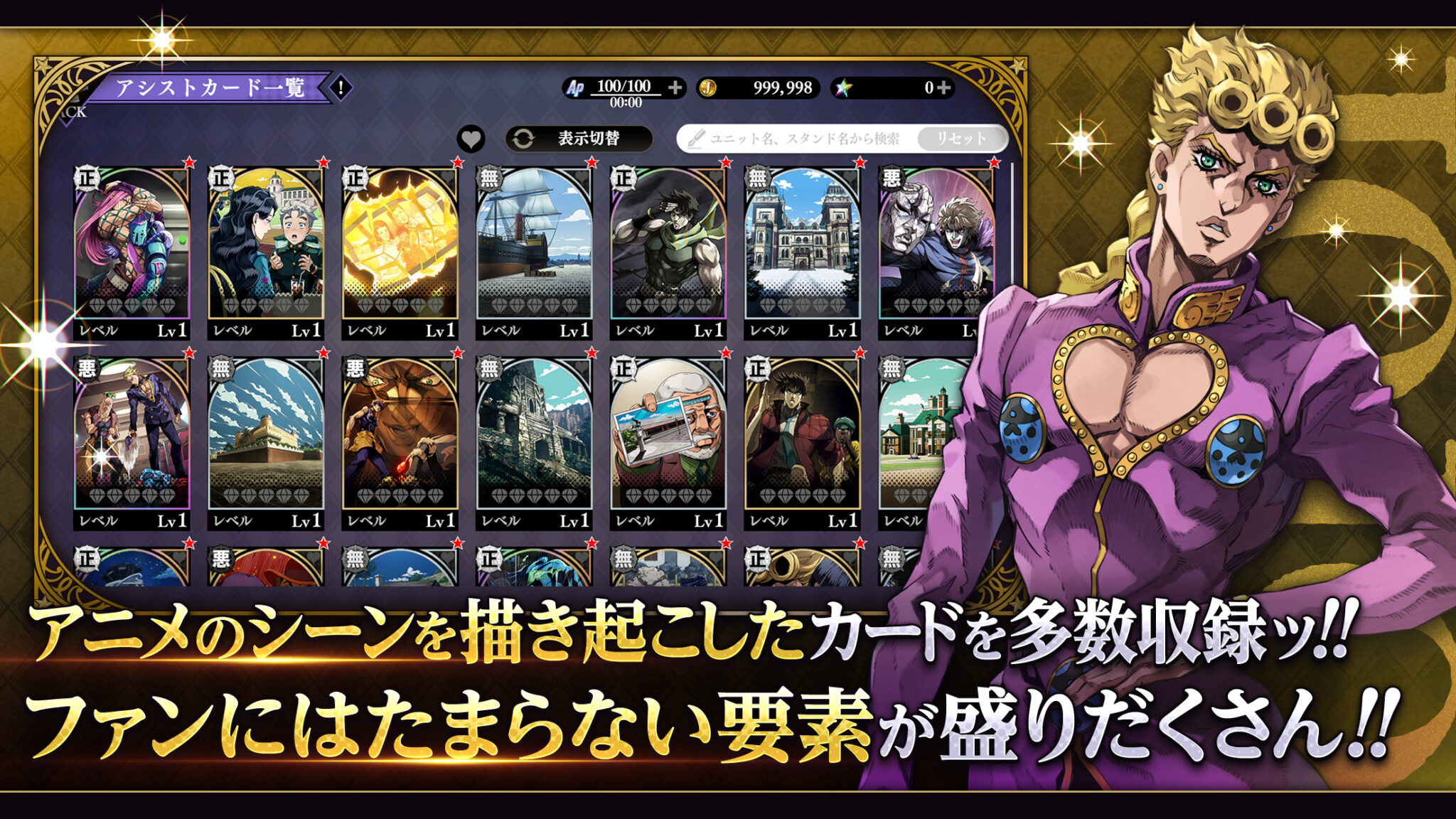 ジョジョの奇妙な冒険 オラオラオーバードライブ メインストーリー画面