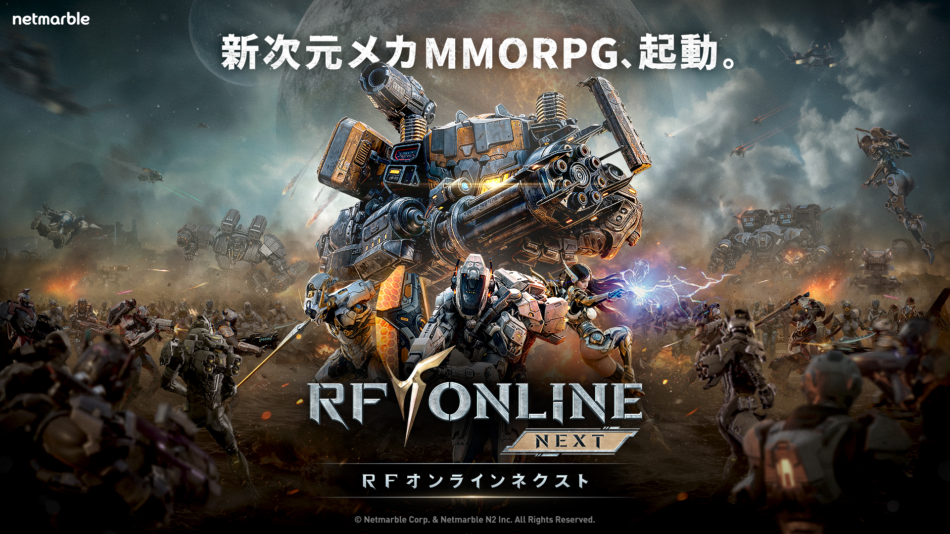 RFオンラインネクストのゲーム画面