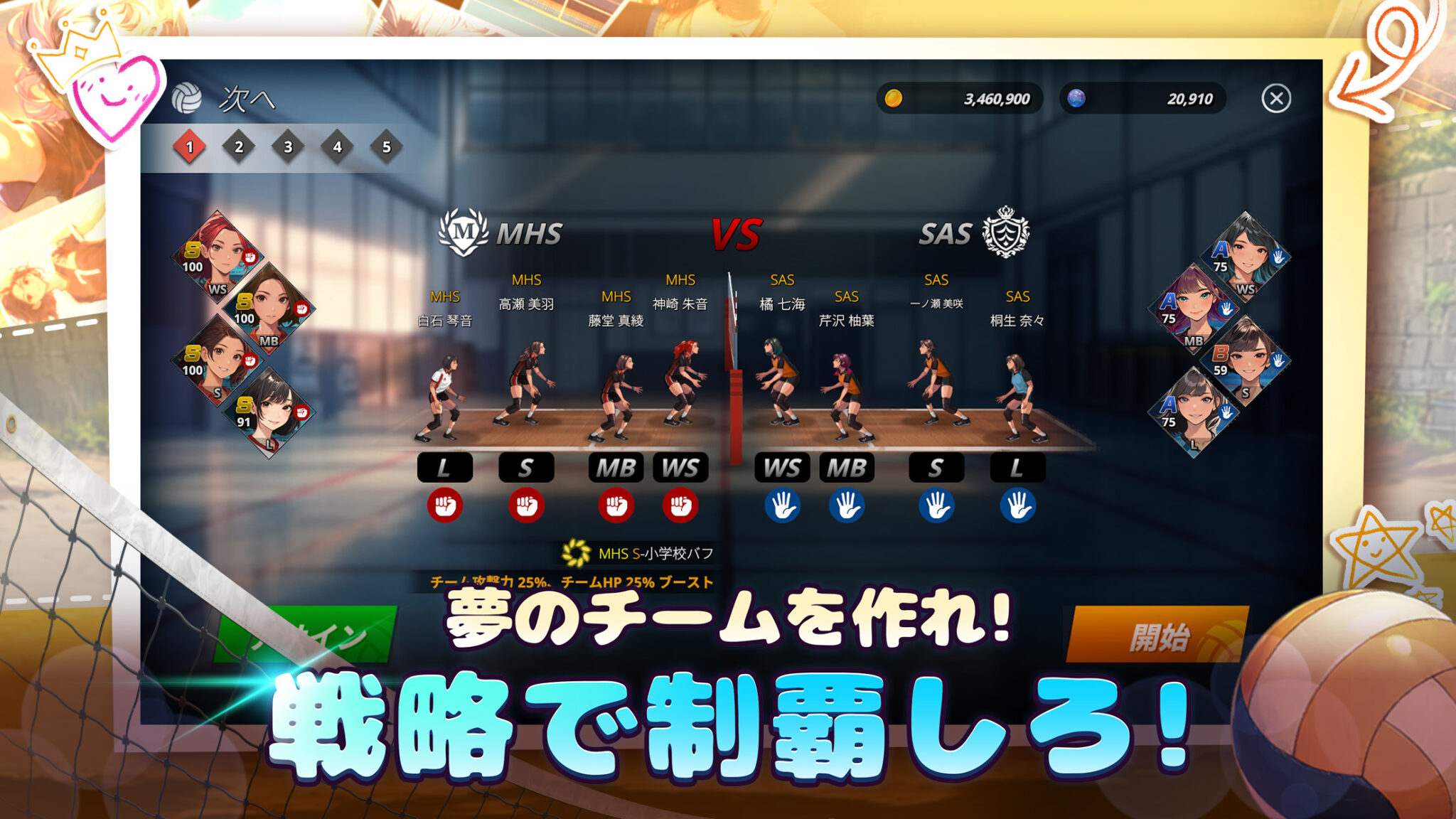 バレーガールズ: スパイクのチーム編成画面