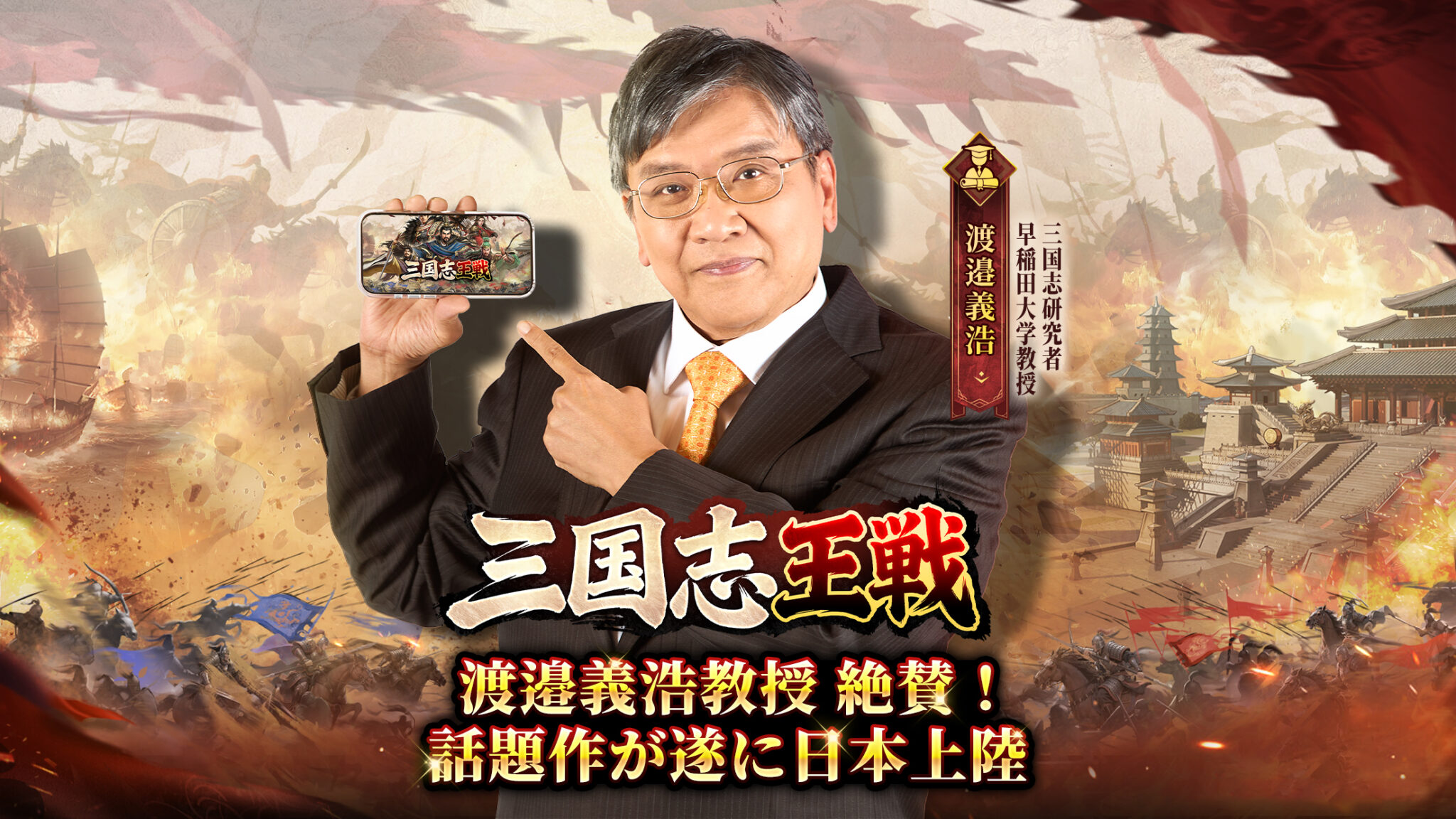 三国志王戦のゲーム画面