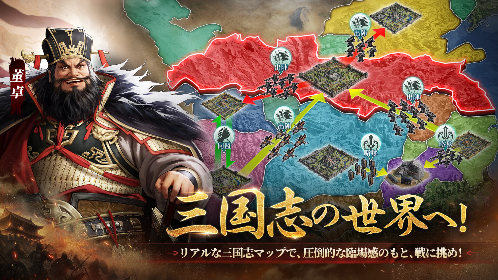 三国志王戦のチーム陣営戦の様子